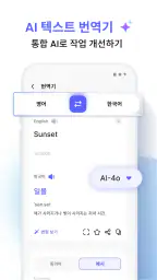 AI 가 모든 언어를 번역합니다 screenshot