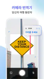 AI 가 모든 언어를 번역합니다 screenshot