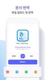 AI 가 모든 언어를 번역합니다 screenshot