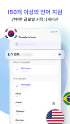 AI 가 모든 언어를 번역합니다 screenshot