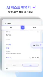 AI 가 모든 언어를 번역합니다 screenshot