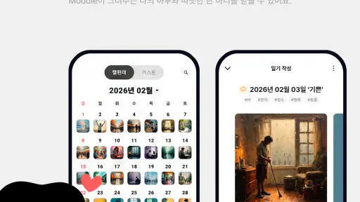 AI 그림 일기 무들 - 감정 일기 screenshot