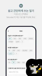 AI 그림 일기 무들 - 감정 일기 screenshot