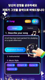 AI 노래·가사 생성기 screenshot