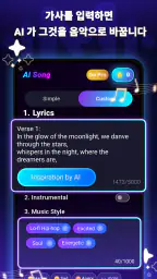 AI 노래·가사 생성기 screenshot