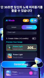 AI 노래·가사 생성기 screenshot