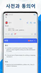 AI 번역기 음성·텍스트 통역 번역 언어 사전 외국어 screenshot