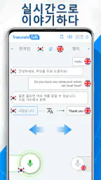 AI 번역기 음성·텍스트 통역 번역 언어 사전 외국어 screenshot