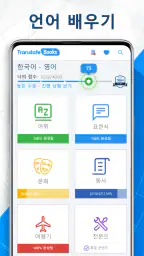 AI 번역기 음성·텍스트 통역 번역 언어 사전 외국어 screenshot