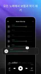 AI 보컬 제거기 - MusicLab screenshot