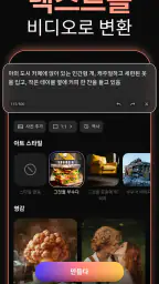 AI 비디오 생성기 - Viddo screenshot