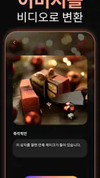 AI 비디오 생성기 - Viddo screenshot