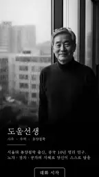 AI 사주 운세 - I'm Miri 미리 screenshot