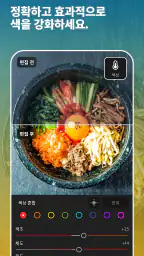 AI 사진 비디오 편집 & 필터 어플 Lightroom screenshot