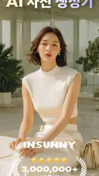 AI 사진 생성기 및 비디오 screenshot