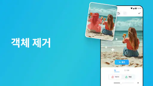 AI 사진 편집기 - BgMaster™ screenshot