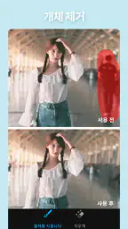 AI 사진 편집기 사진 배경 지우개 screenshot