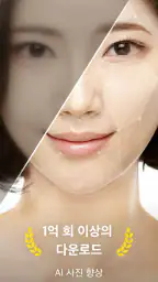 AI 사진 향상 - AI Enhancer screenshot