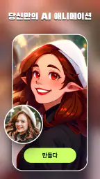 AI 사진편집기 - AI Morph screenshot