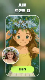 AI 사진편집기 - AI Morph screenshot