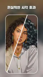 AI 사진편집기 - AI Morph screenshot