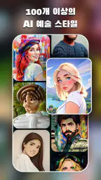 AI 사진편집기 - AI Morph screenshot