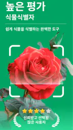 AI 식물식별자 및 식물 관리 screenshot