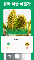 AI 식물식별자 및 식물 관리 screenshot