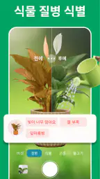 AI 식물식별자 및 식물 관리 screenshot