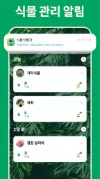 AI 식물식별자 및 식물 관리 screenshot