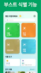 AI 식물식별자 및 식물 관리 screenshot
