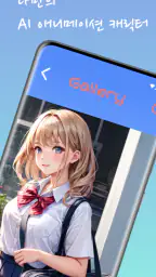AI 애니 screenshot