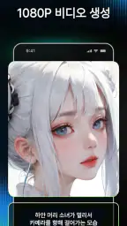 AI 애니 영상 만들기 - AniFlow screenshot