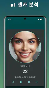 AI 얼굴분석 및 나이 계산기 | 얼굴 스캐너 screenshot