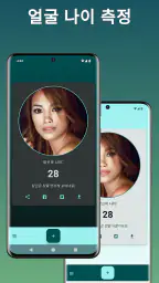 AI 얼굴분석 및 나이 계산기 | 얼굴 스캐너 screenshot