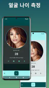 AI 얼굴분석 및 나이 계산기 | 얼굴 스캐너 screenshot