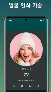 AI 얼굴분석 및 나이 계산기 | 얼굴 스캐너 screenshot