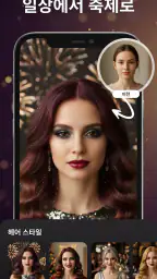 AI 얼굴형 분석: 헤어스타일, 퍼스널 컬러 진단 screenshot
