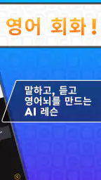 AI 영어회화 Talkful 말하기/듣기/발음연습 screenshot