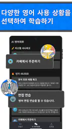 AI 영어회화 Talkful 말하기/듣기/발음연습 screenshot