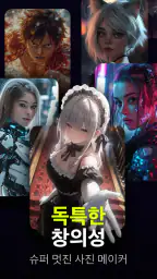AI 이미지 생성기 및 AI 비디오 screenshot