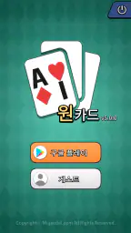 AI 원카드 screenshot