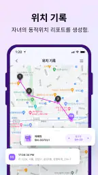 AI 위치추적, 위치공유, 자녀보호기능-Famisafe screenshot