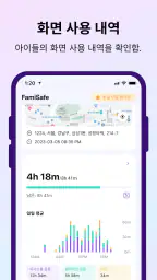 AI 위치추적, 위치공유, 자녀보호기능-Famisafe screenshot