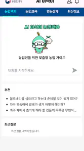 AI 이삭이_(구) 최신농업기술알리미 screenshot