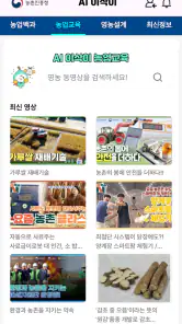 AI 이삭이_(구) 최신농업기술알리미 screenshot