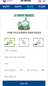 AI 이삭이_(구) 최신농업기술알리미 screenshot