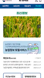 AI 이삭이_(구) 최신농업기술알리미 screenshot