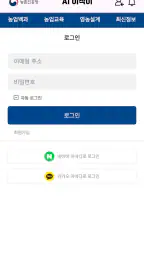 AI 이삭이_(구) 최신농업기술알리미 screenshot