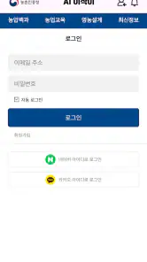 AI 이삭이_(구) 최신농업기술알리미 screenshot